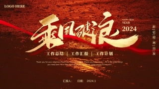 乘风破浪风工作总结