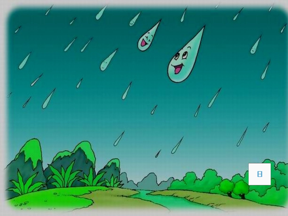《雨点儿》教学课件(上课用)_第2页