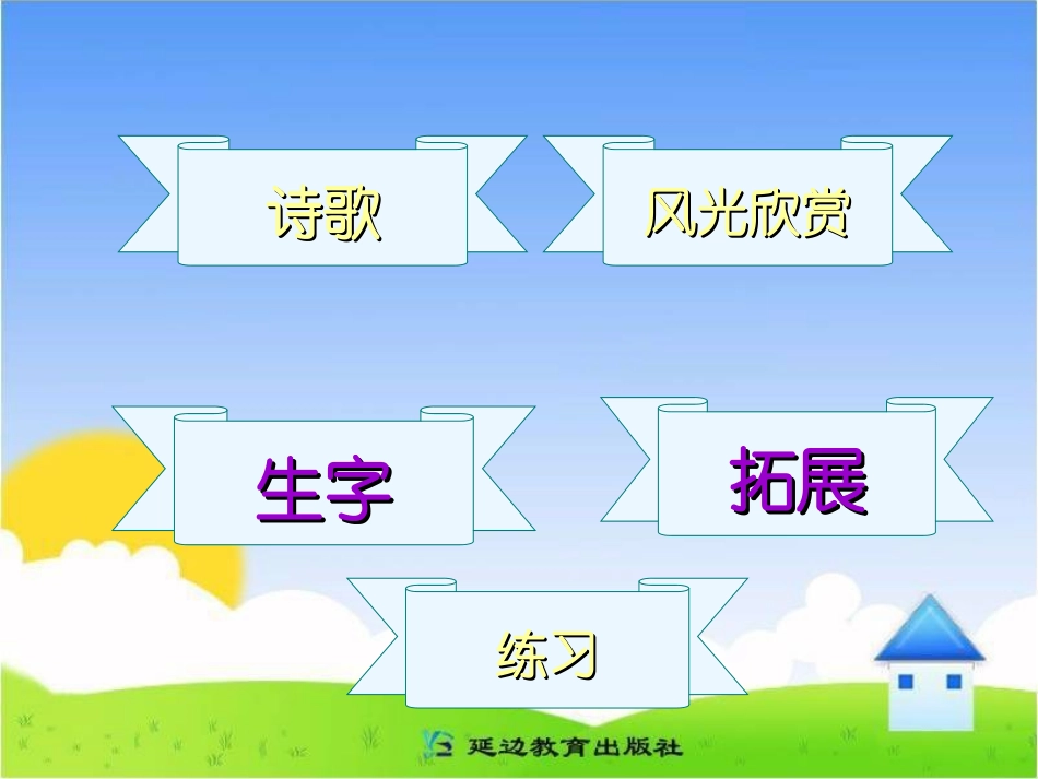 《我们去听秋的声音》课件(4)_第2页