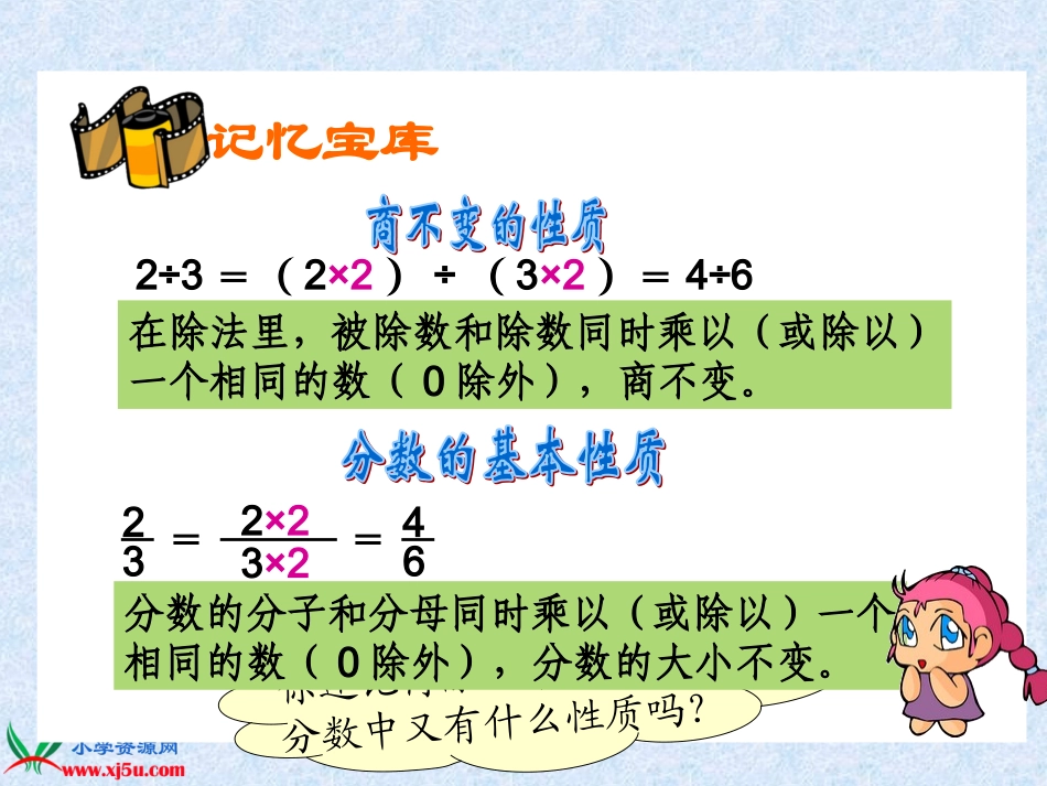 (人教新课标)六年级数学上册课件_比的基本性质_第3页