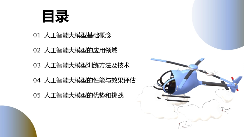 人工智能大模型介绍_第2页