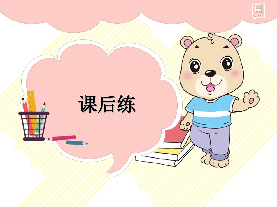 部编版作业课件语文园地八_第2页