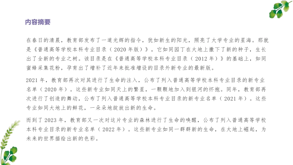 普通高等学校本科专业目录-2024年版-_第2页
