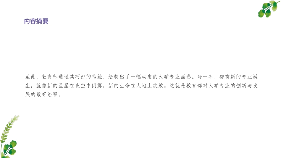 普通高等学校本科专业目录-2024年版-_第3页