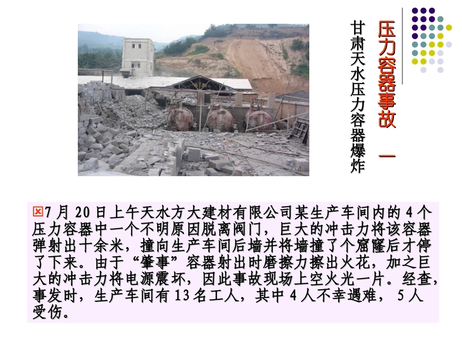 第九章-压力容器解读_第3页