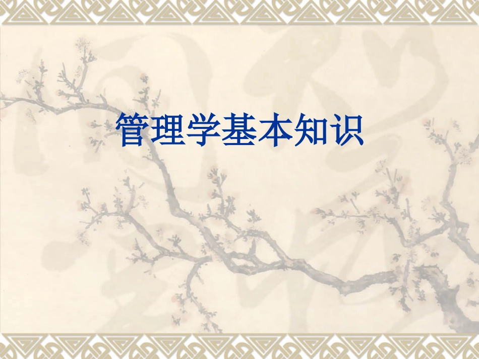 班组长培训课件_第1页