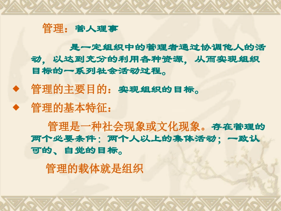 班组长培训课件_第3页