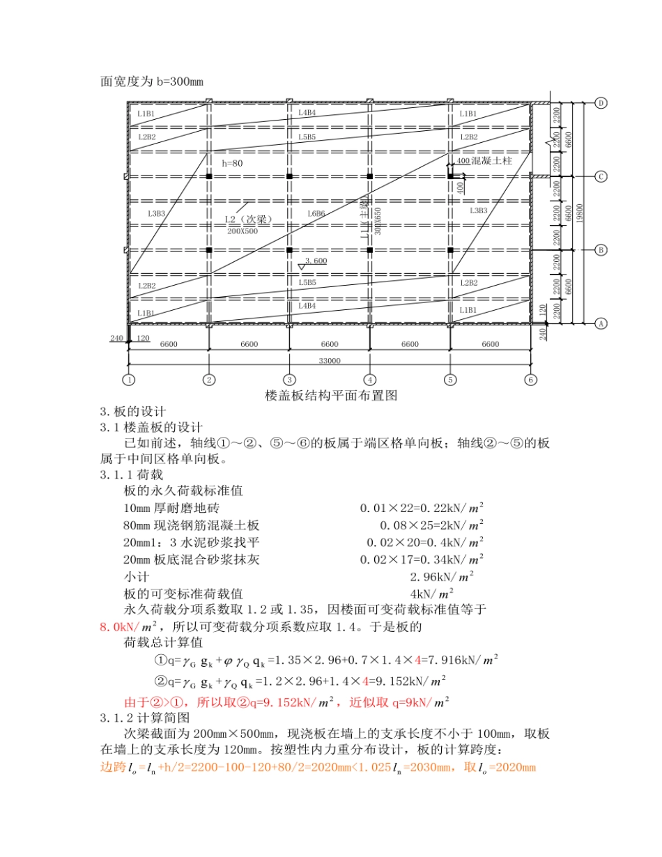 钢筋混凝土课程设计楼盖设计_第3页