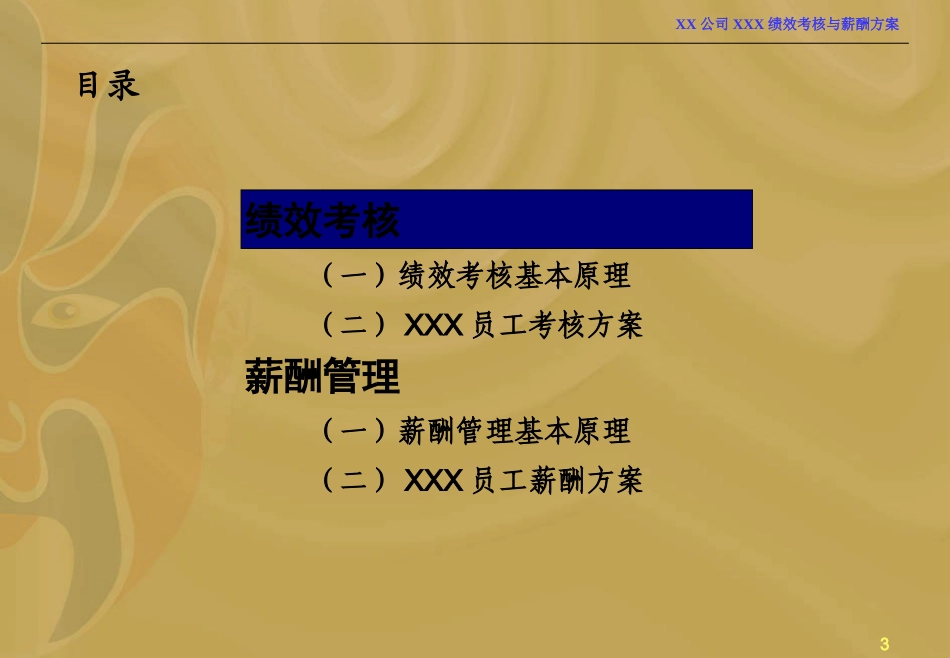 绩效考核和薪酬方案_第3页