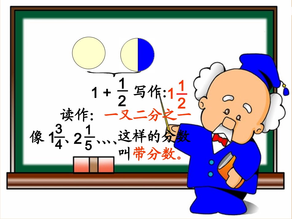 真分数假分数_第3页