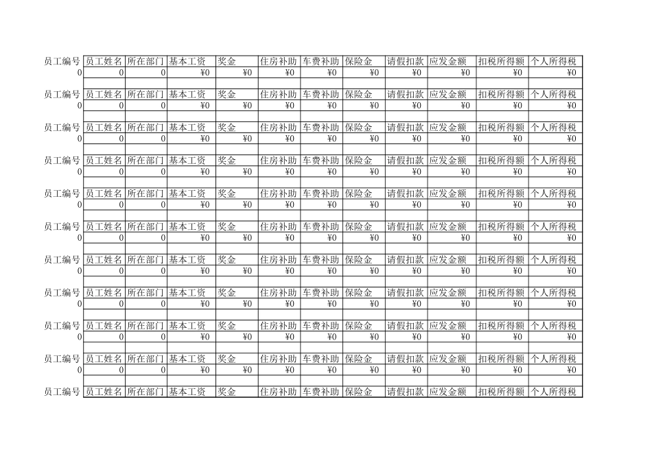 员工工资套表_第2页