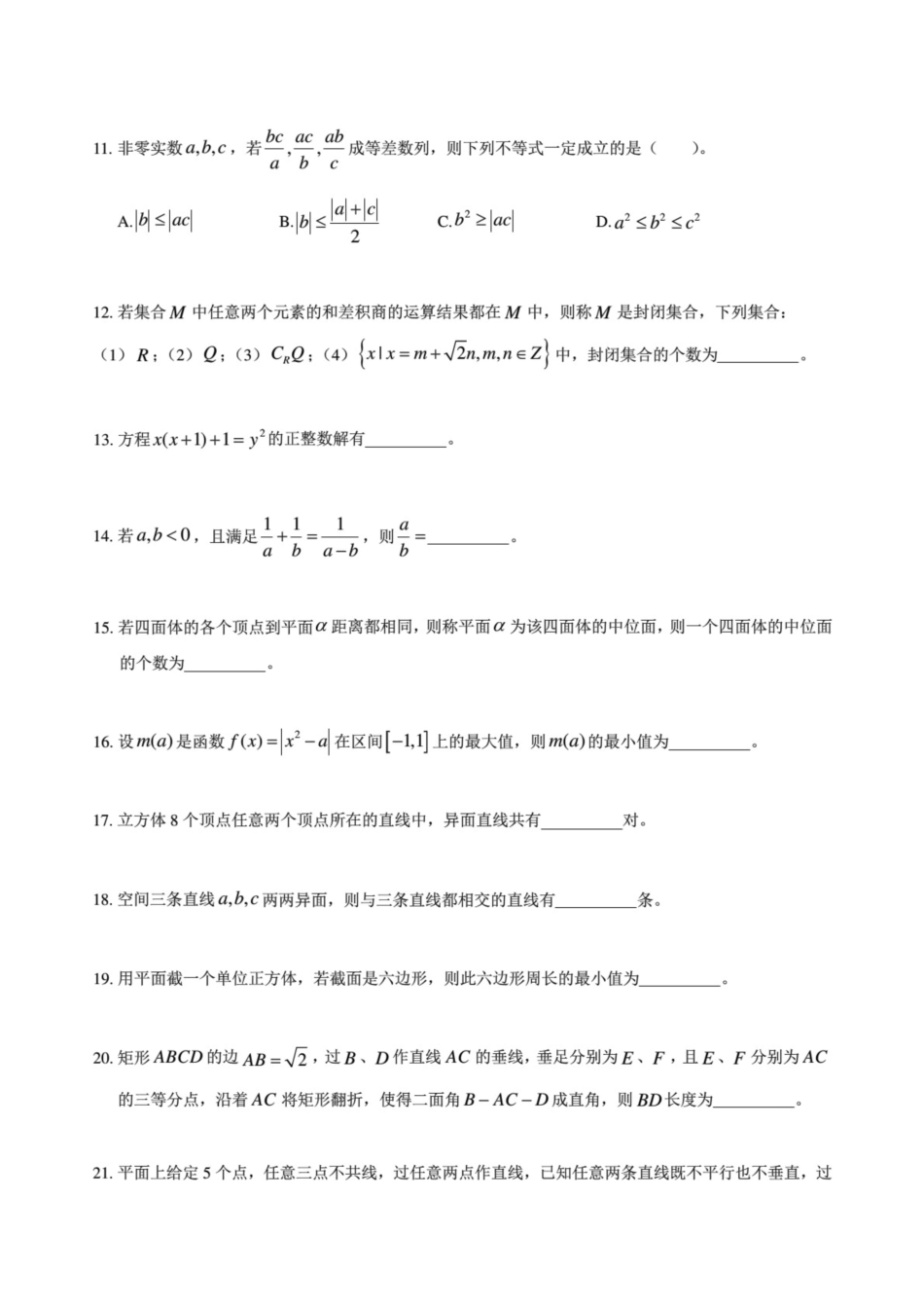 2020年上海交通大学强基计划试题数学_第2页