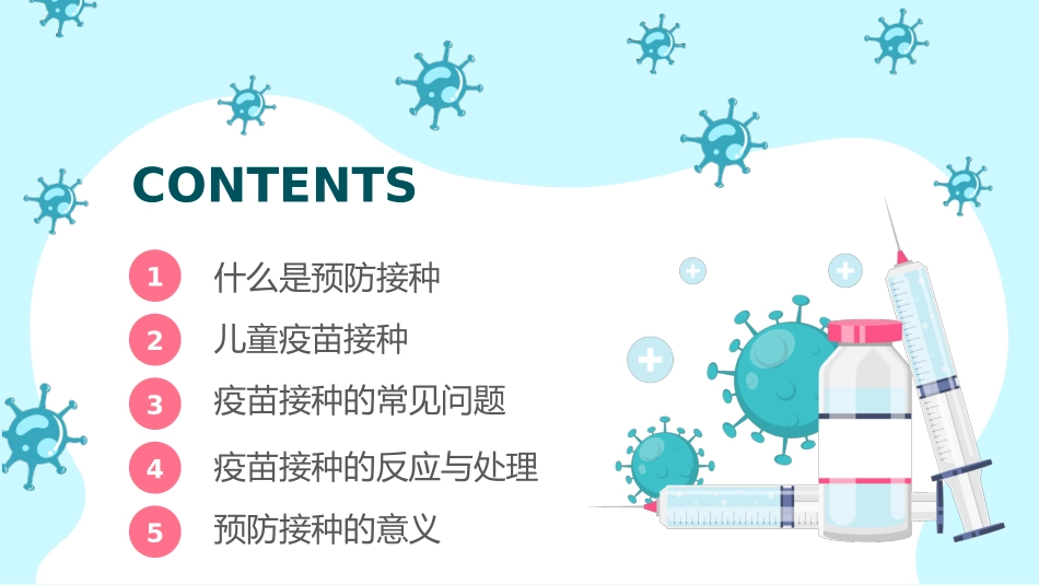 全国儿童预防接种日PPT清新卡通风全国儿童预防接种日知识宣讲课件_第2页