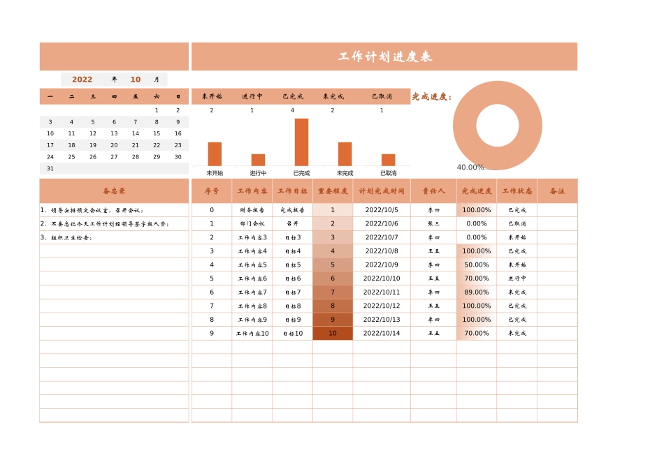 橙色工作计划表_第1页
