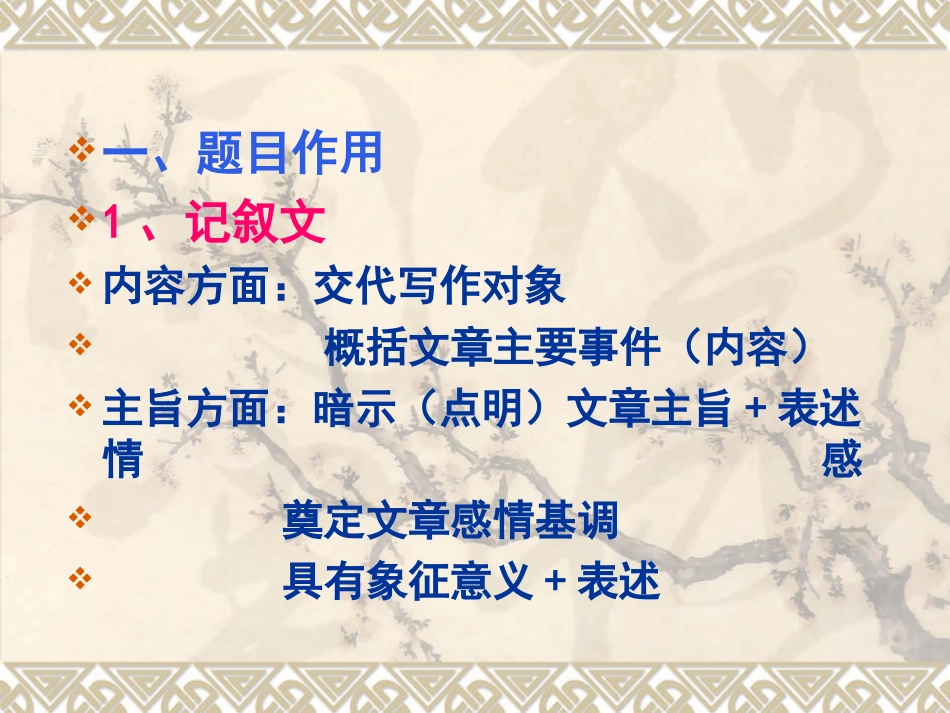 多文体现代文阅读采分点_第2页