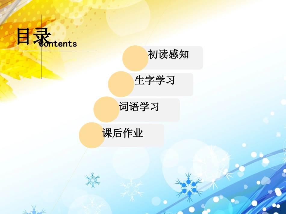 《北京亮起来了》优教课件（第一课时）(1)_第2页