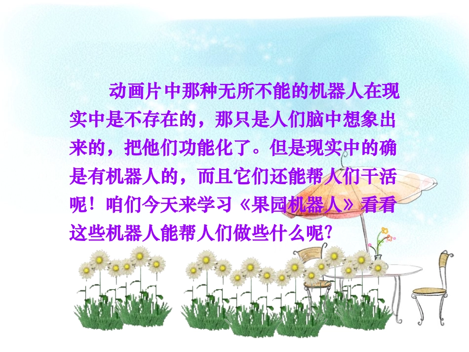 《果园机器人》课件谢瑞红51_第3页