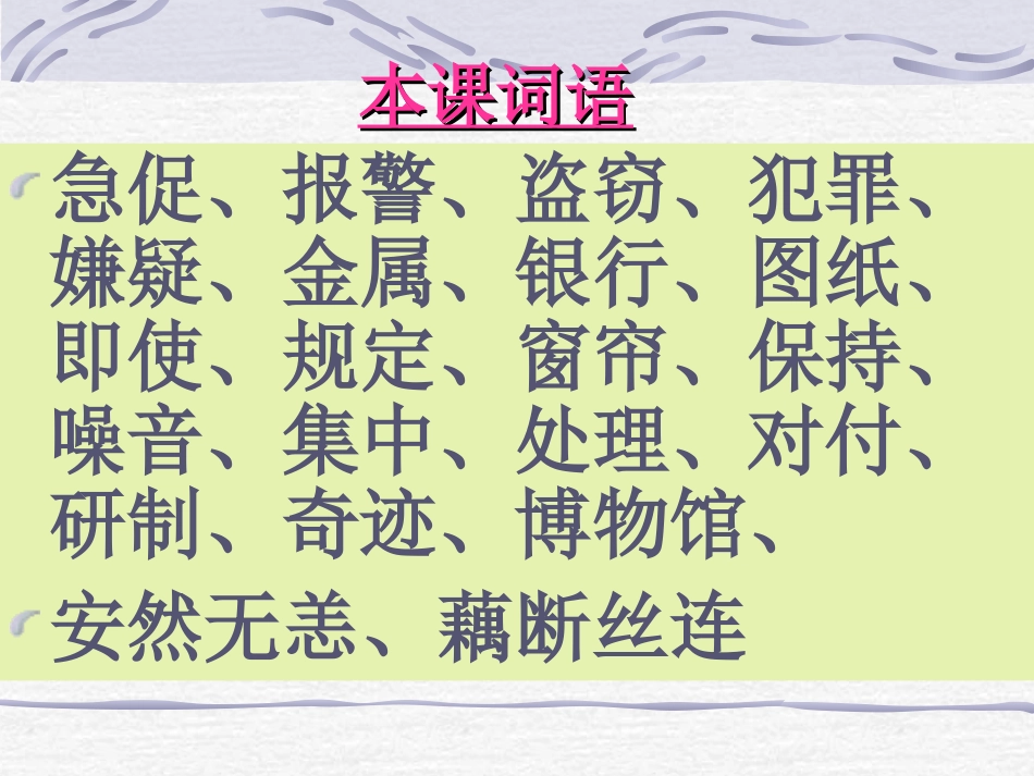 《11新型玻璃》PPT课件_第2页