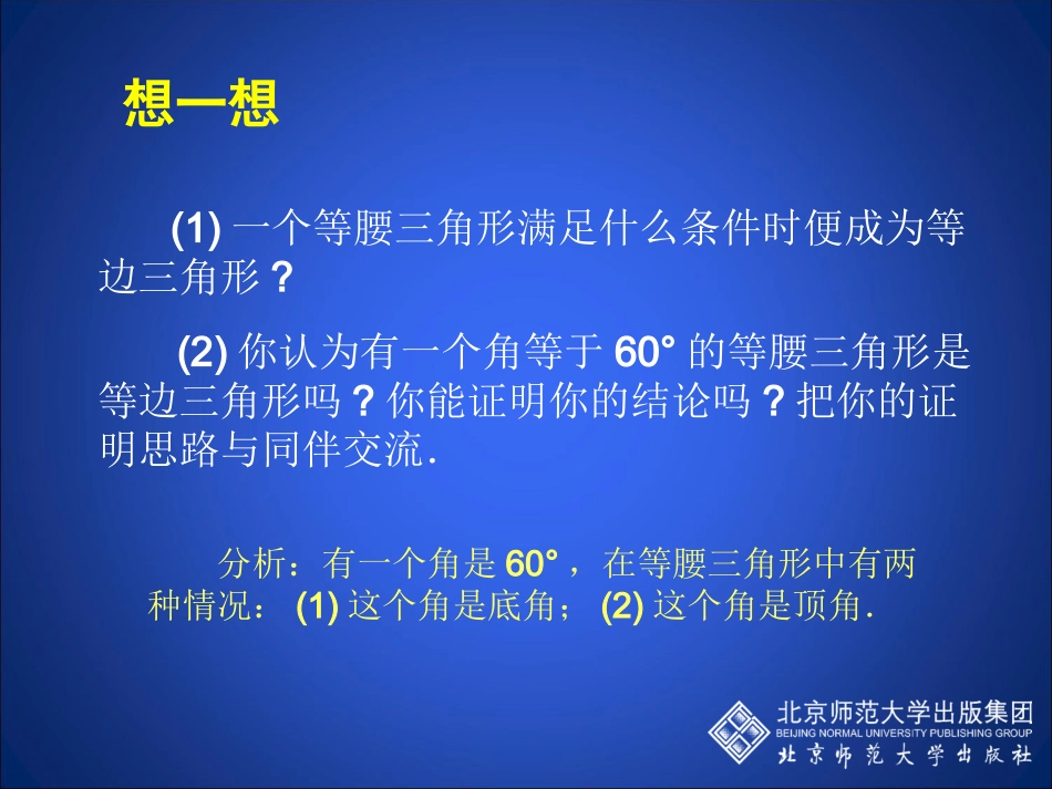 等腰三角形（四）演示文稿_第2页