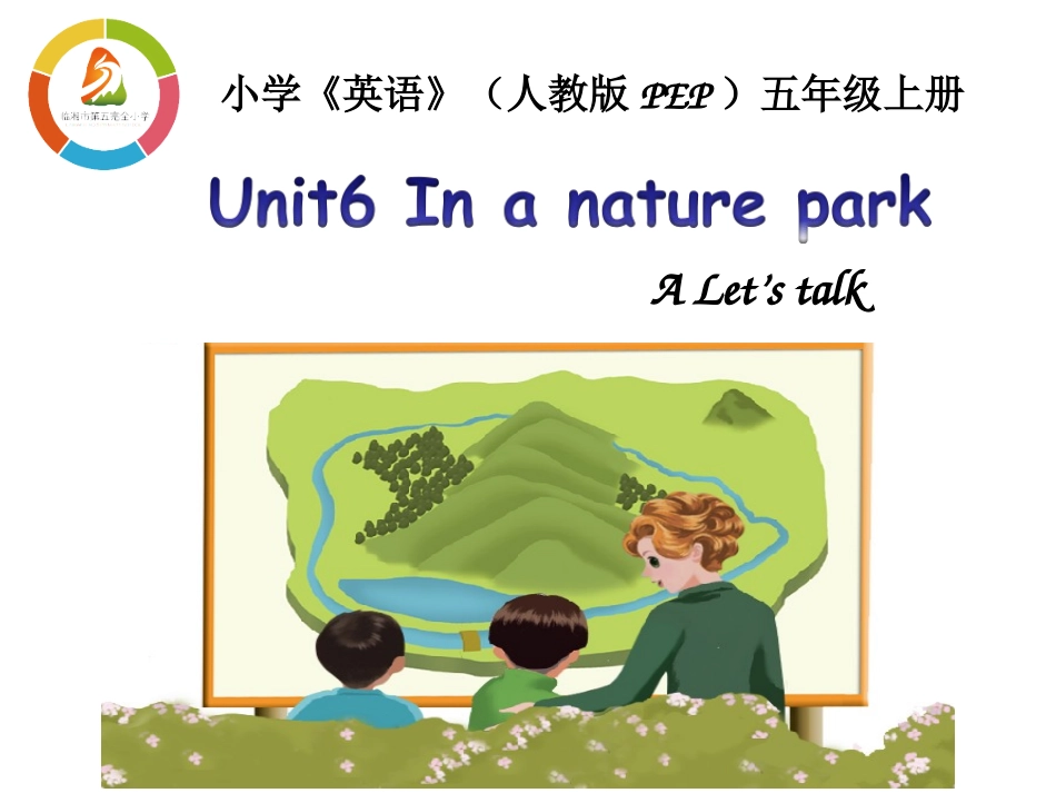 五上U6ATalk_第1页