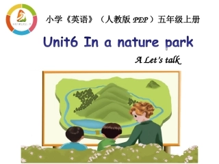 五上U6ATalk