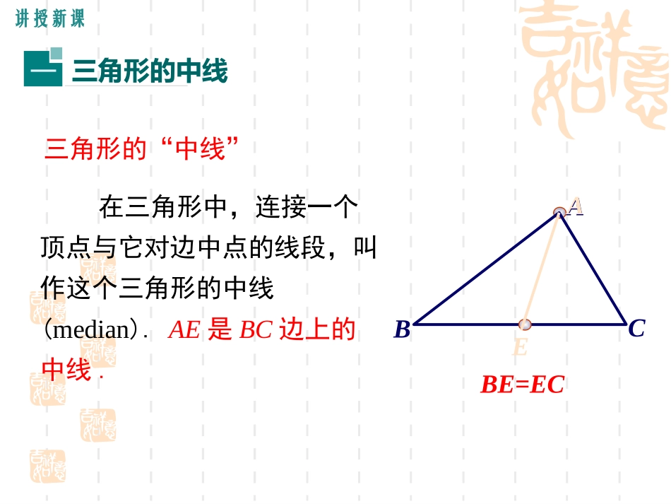 《413三角形的中线、角平分线》_第2页