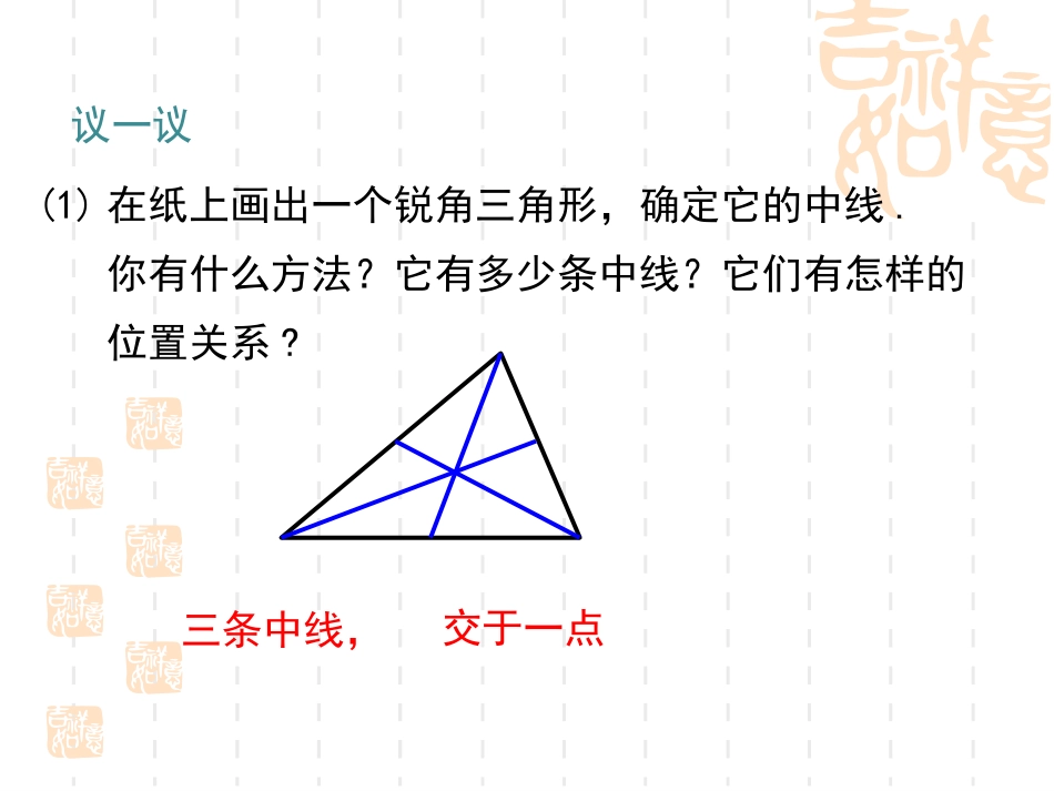 《413三角形的中线、角平分线》_第3页