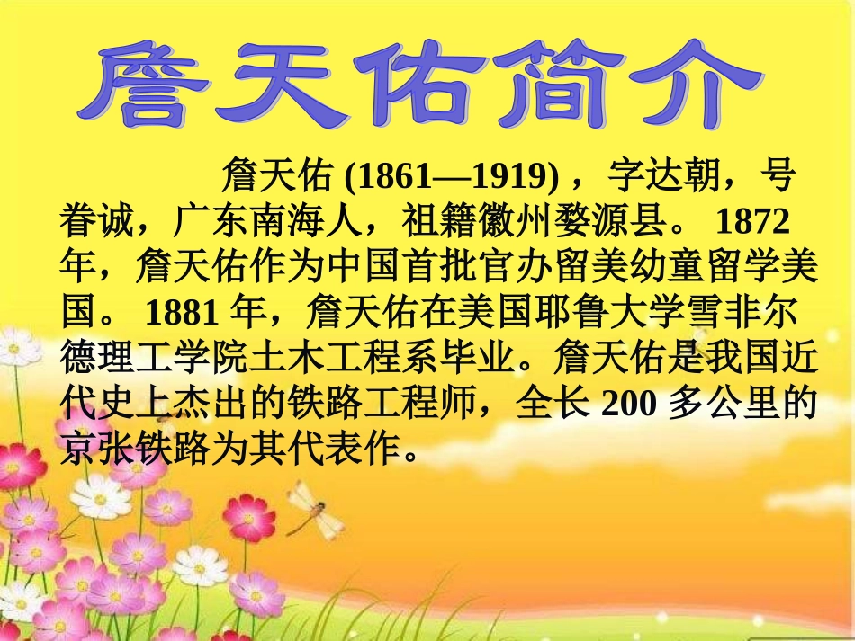 《詹天佑》PPT课件 (11)_第2页