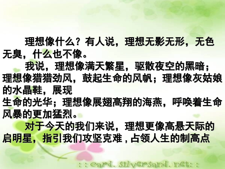 班励志会课件之励志系列：点燃拼搏激情_第2页