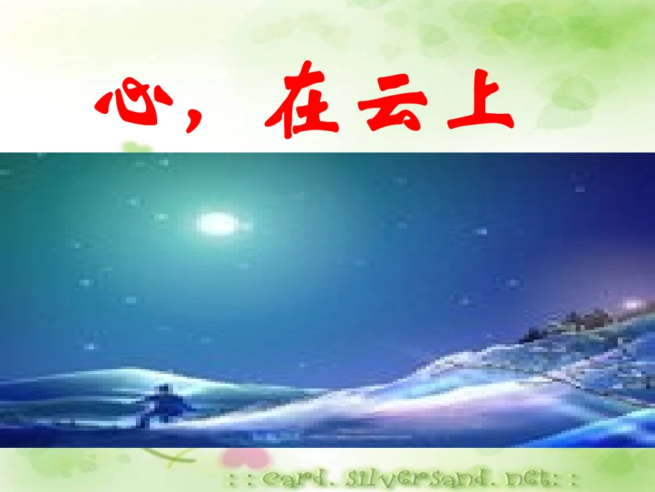 班励志会课件之励志系列：点燃拼搏激情_第3页