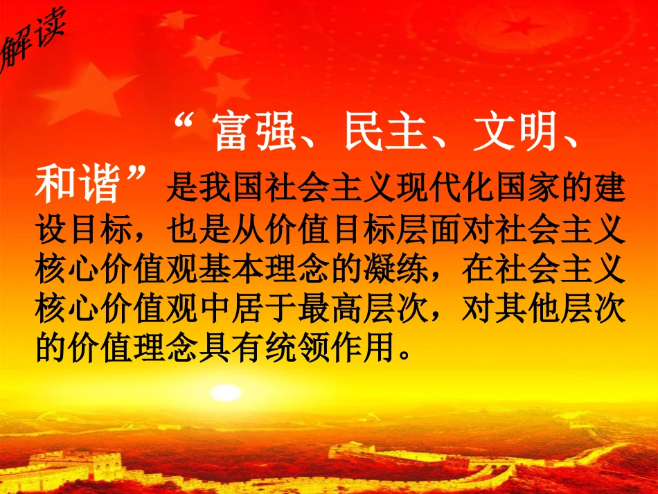 社会主义核心价值观_第3页