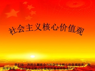 社会主义核心价值观