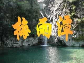 梅雨潭MicrosoftPowerPoint演示文稿
