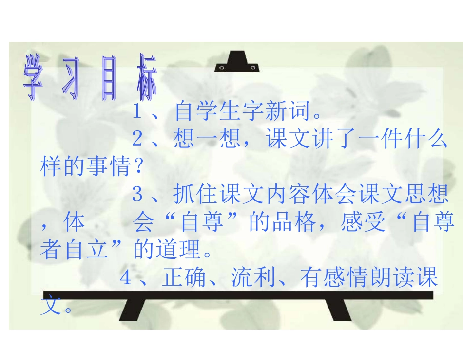 《尊严》课件 (3)_第2页