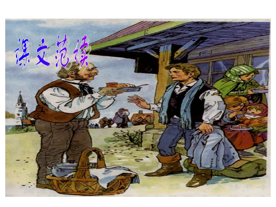 《尊严》课件 (3)_第3页