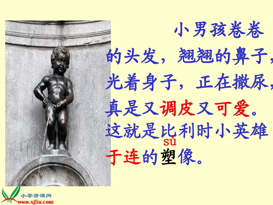 《一座铜像》PPT教学演示课件_第2页