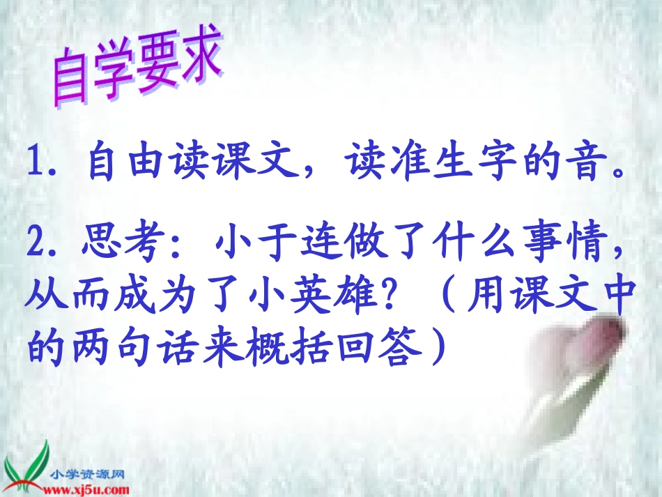 《一座铜像》PPT教学演示课件_第3页