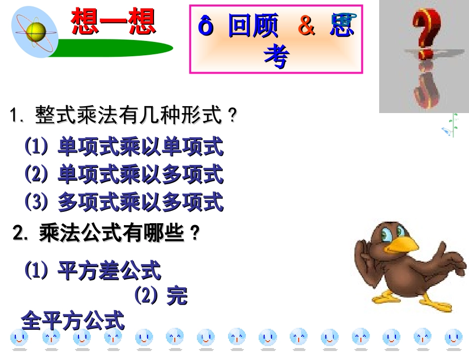 《因式分解》精品课件1__北师大版_八年级_第2页