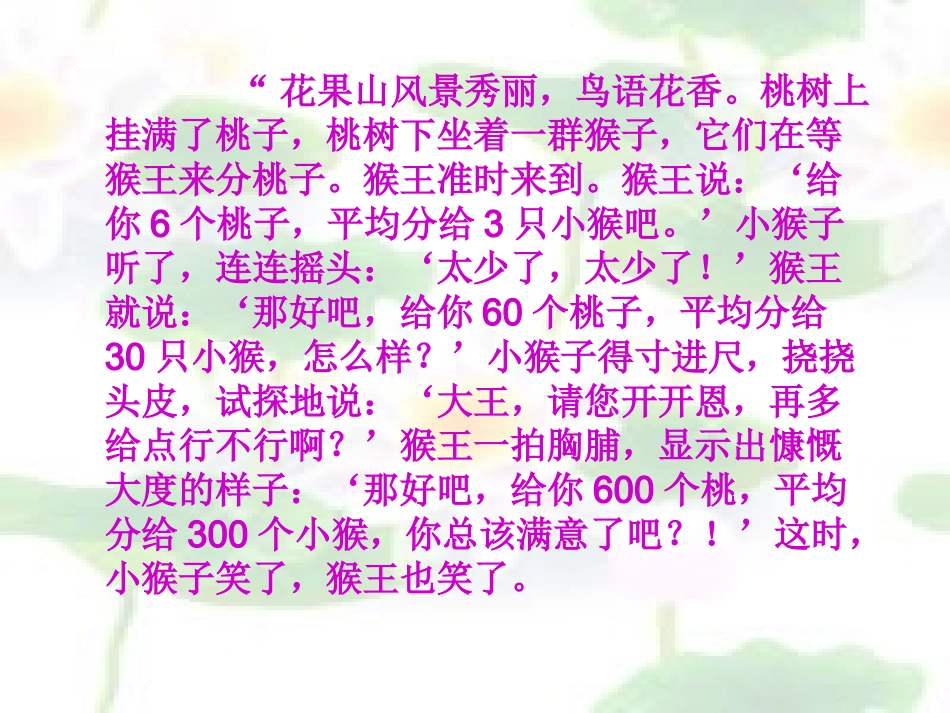 《商不变的规律》_第2页