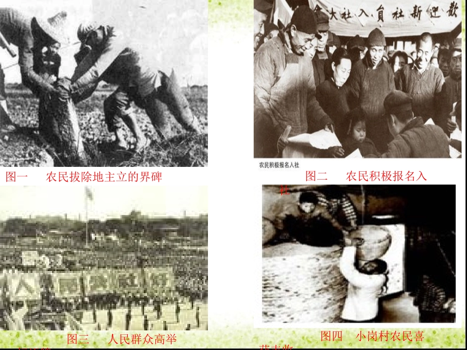 新中国的土地政策_第2页