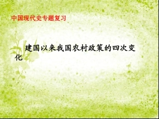 新中国的土地政策