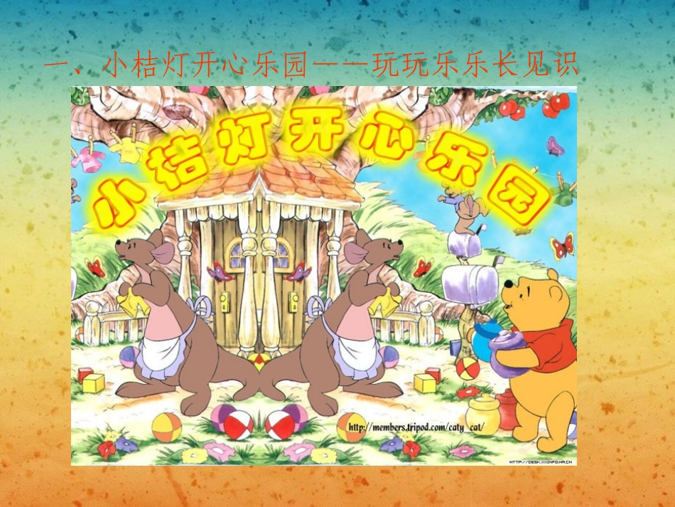 趣味日记2-第13课寓言故事_第3页