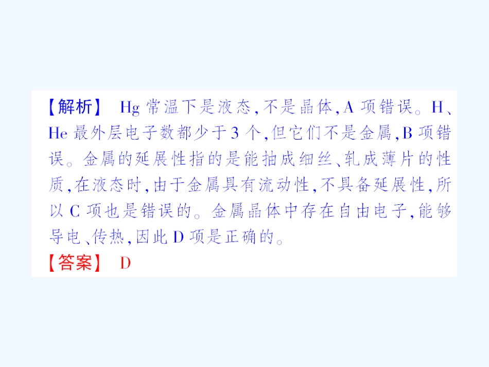 【成才之路】高中化学 课后强化作业十七第三章 第三节 金属晶体课件 新人教版选修3_第3页
