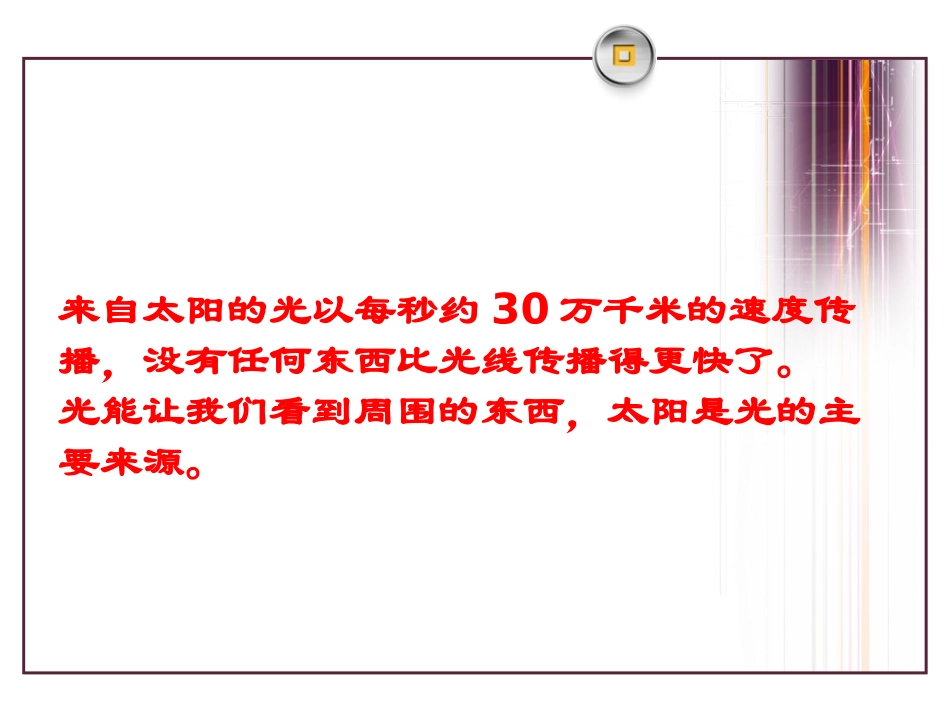 2017人教版科学四年级上册《阳光下的影子》课件_第2页