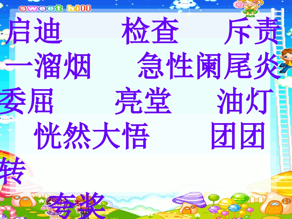 爱迪生救妈妈 (2)_第3页