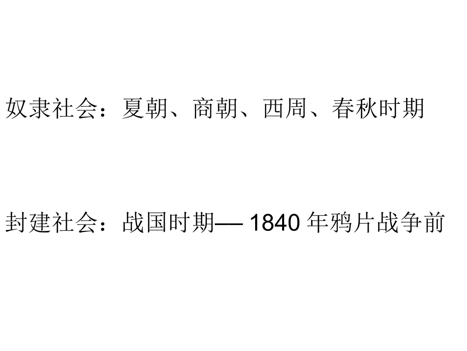 我国早期的政治制度 (2)_第3页