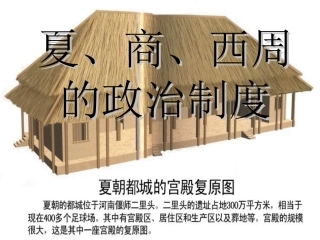 我国早期的政治制度 (2)