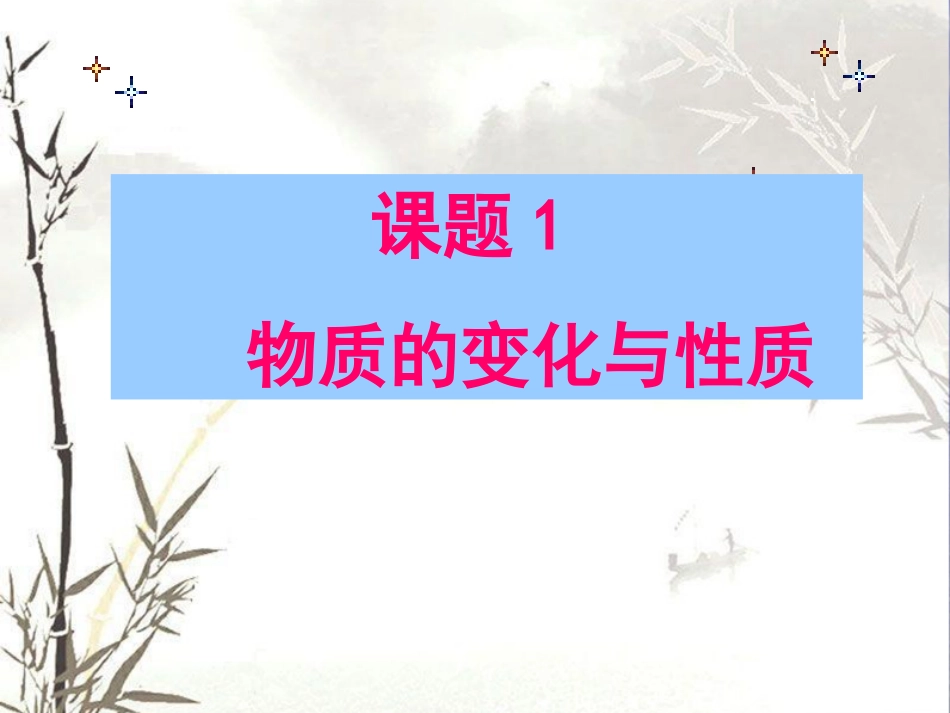 物质的变化和性质_第2页