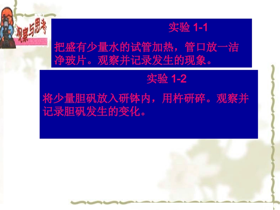 物质的变化和性质_第3页