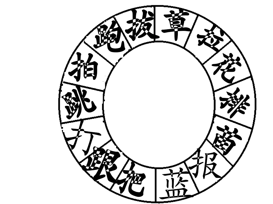 人教版小学语文一年级上册《语文园地三》PPT课件(1)_第3页